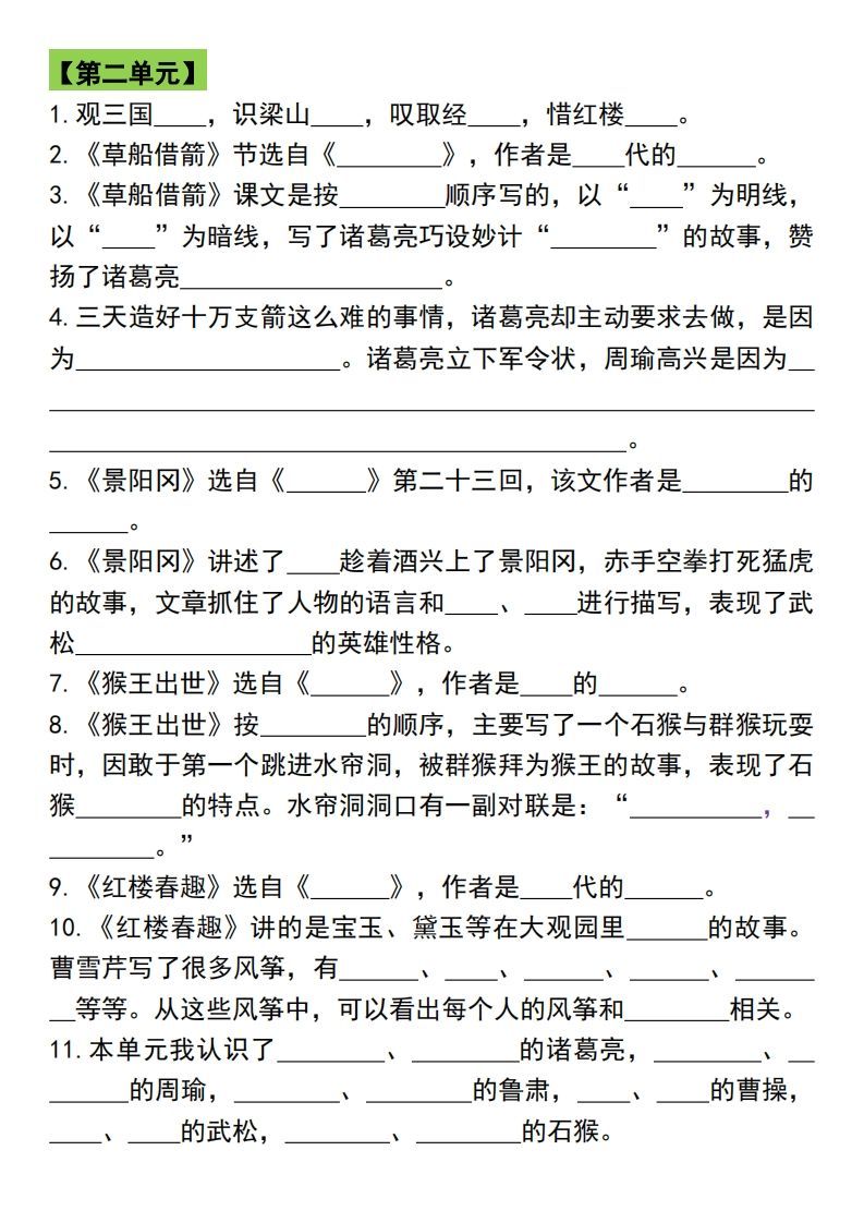 图片[2]_五年级语文下册各单元知识点归纳总复习_练习题|试卷|知识点|复习提纲