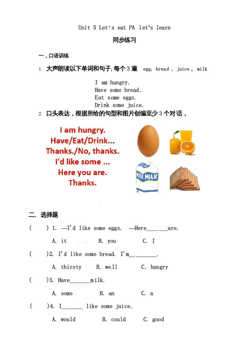 三年级英语上册Unit5Let'seatAlet'slearn练习（人教PEP）_练习题|试卷|知识点|复习提纲