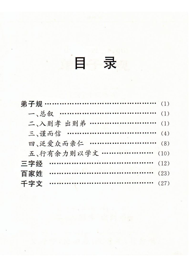 图片[2]_【古诗】弟子规三字经百家姓千字文_练习题|试卷|知识点|复习提纲