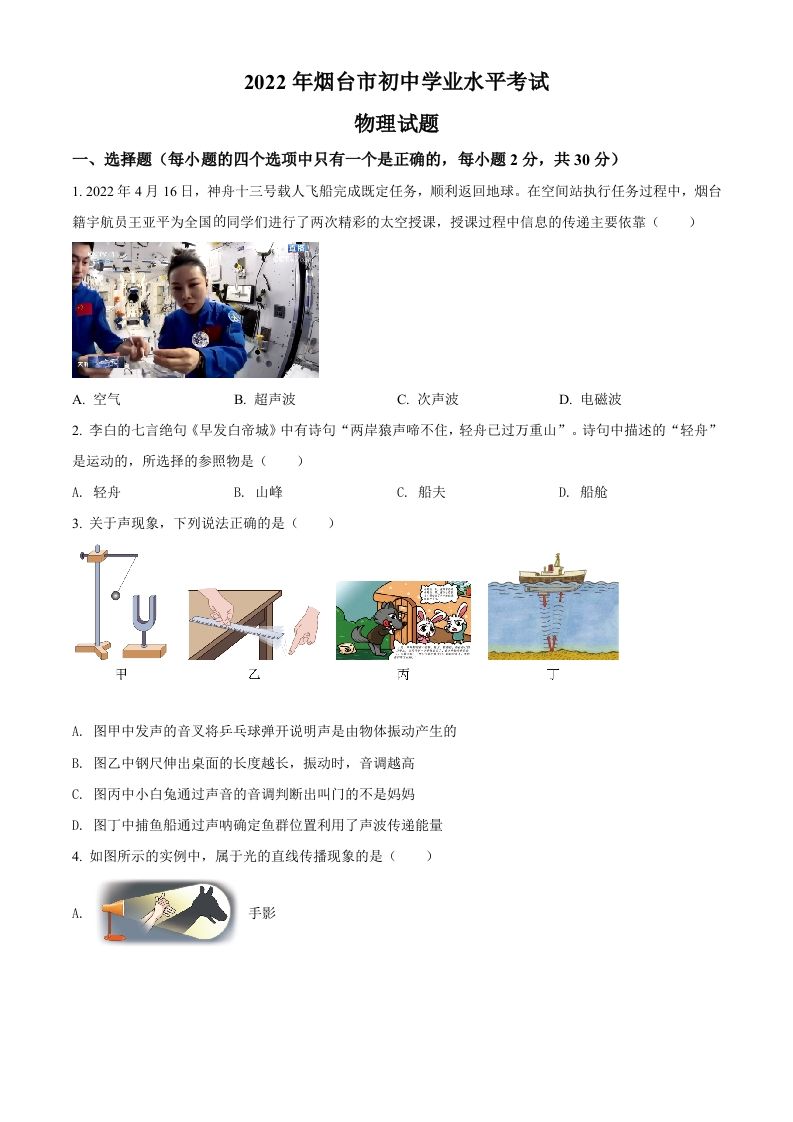 2022年山东省烟台市中考物理试题（空白卷）_练习题|试卷|知识点|复习提纲