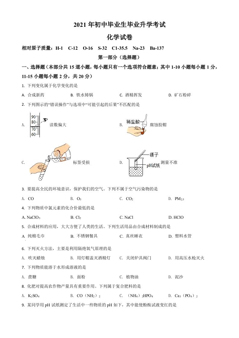 辽宁省营口市2021年中考化学试题（空白卷）_练习题|试卷|知识点|复习提纲