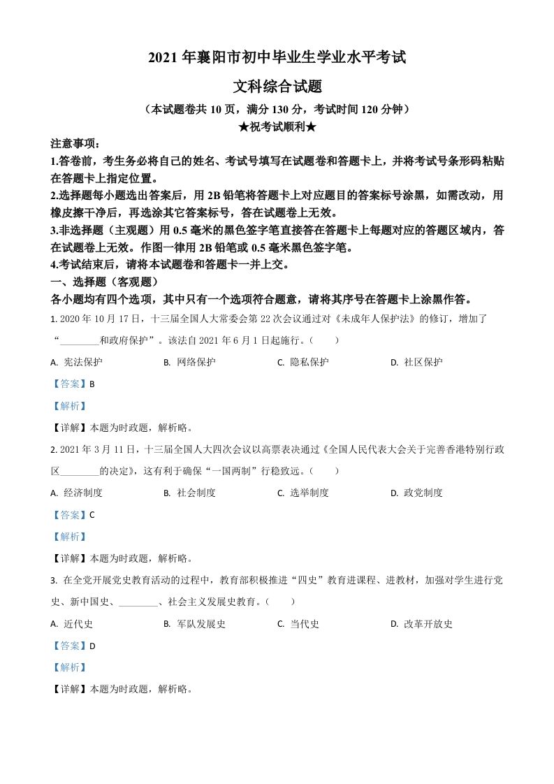 湖北省襄阳市2021年中考道德与法治真题（含答案）_练习题|试卷|知识点|复习提纲