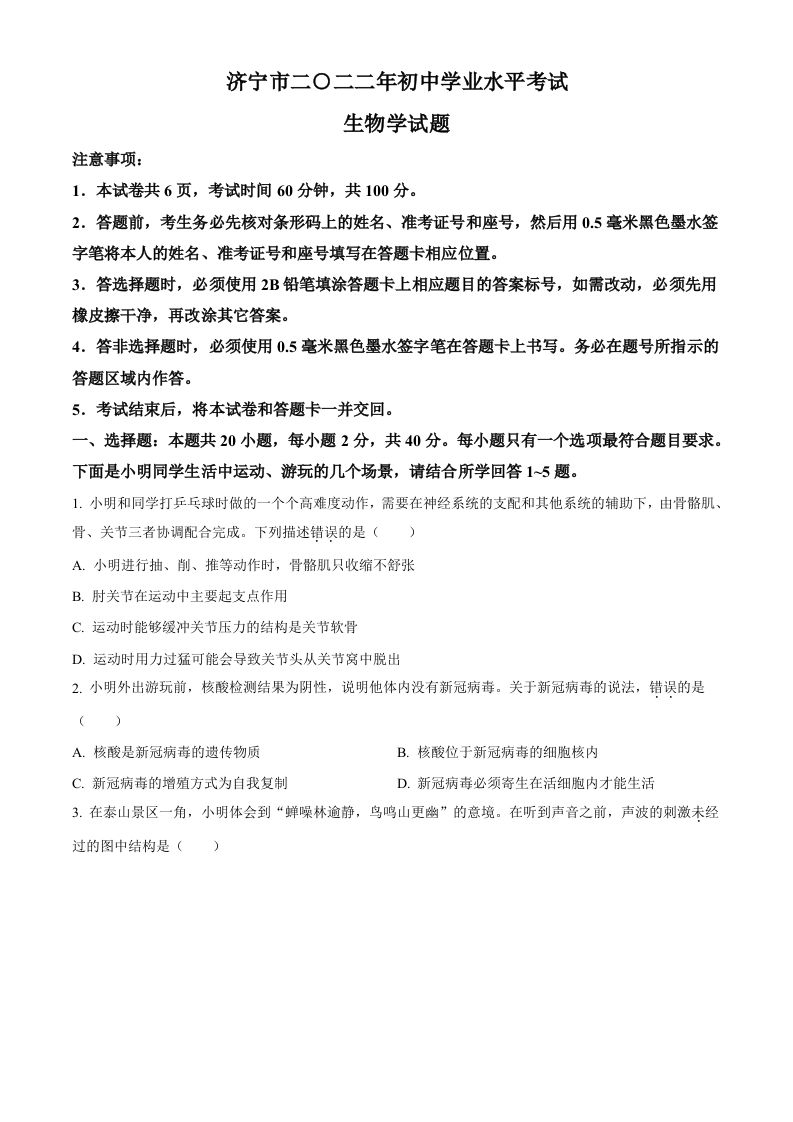2022年山东省济宁市学业水平测试生物试题（空白卷）_练习题|试卷|知识点|复习提纲