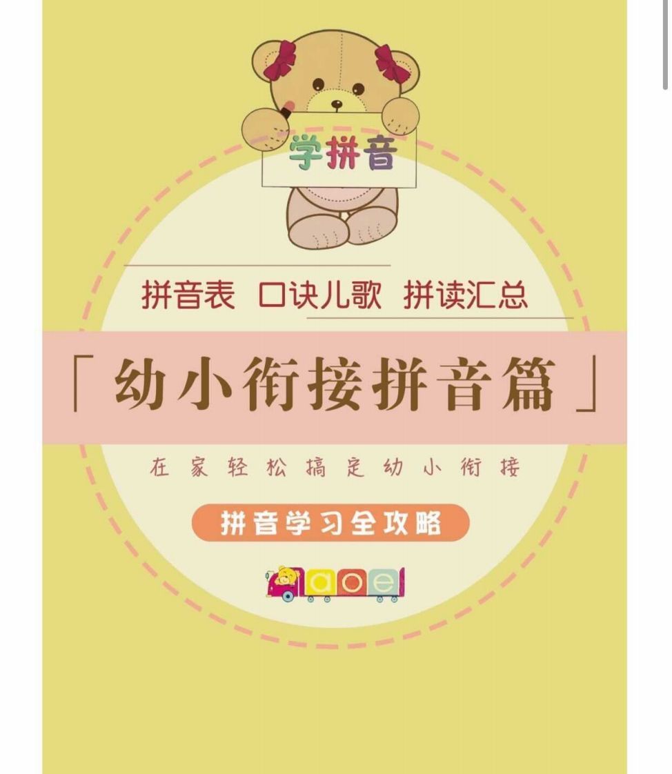 【拼音】幼小衔接拼音篇_练习题|试卷|知识点|复习提纲