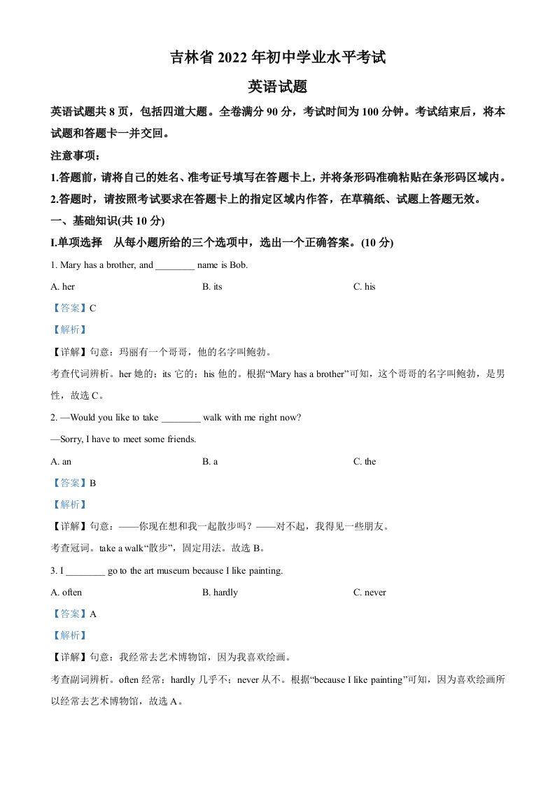 2022年吉林省中考英语真题（含答案）_练习题|试卷|知识点|复习提纲