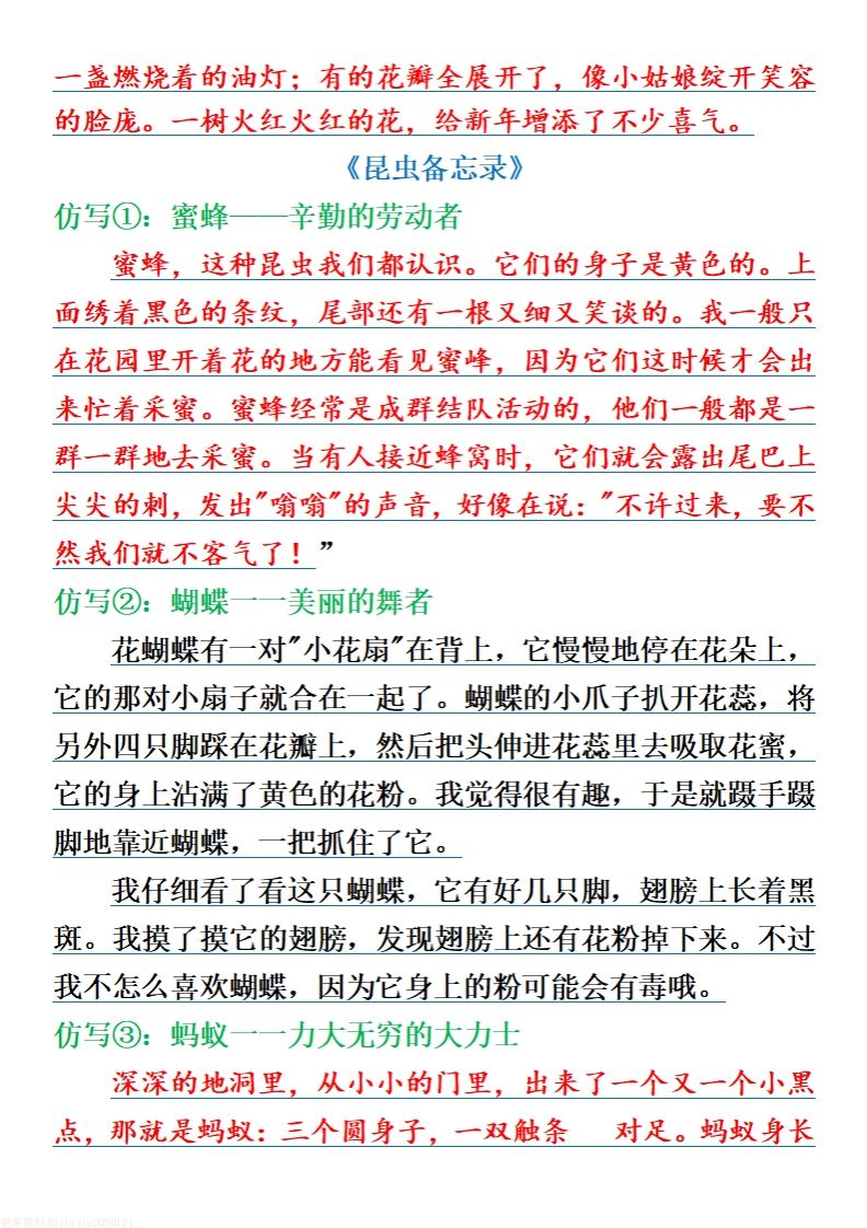 图片[2]_三下语文全册课内句子仿写_练习题|试卷|知识点|复习提纲