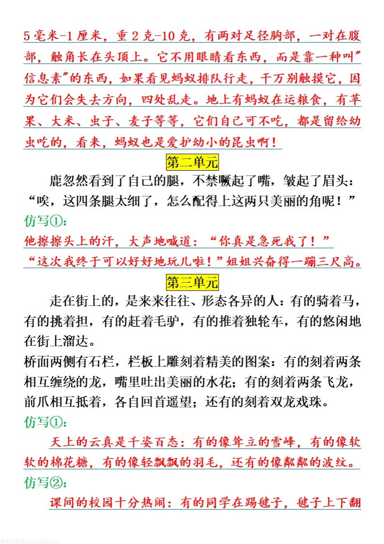 图片[3]_三下语文全册课内句子仿写_练习题|试卷|知识点|复习提纲