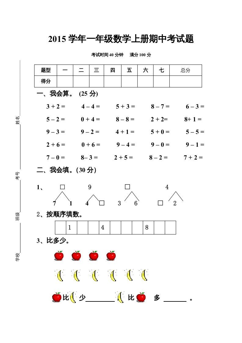 一年级数学上册最新期中测试题（人教版）_练习题|试卷|知识点|复习提纲