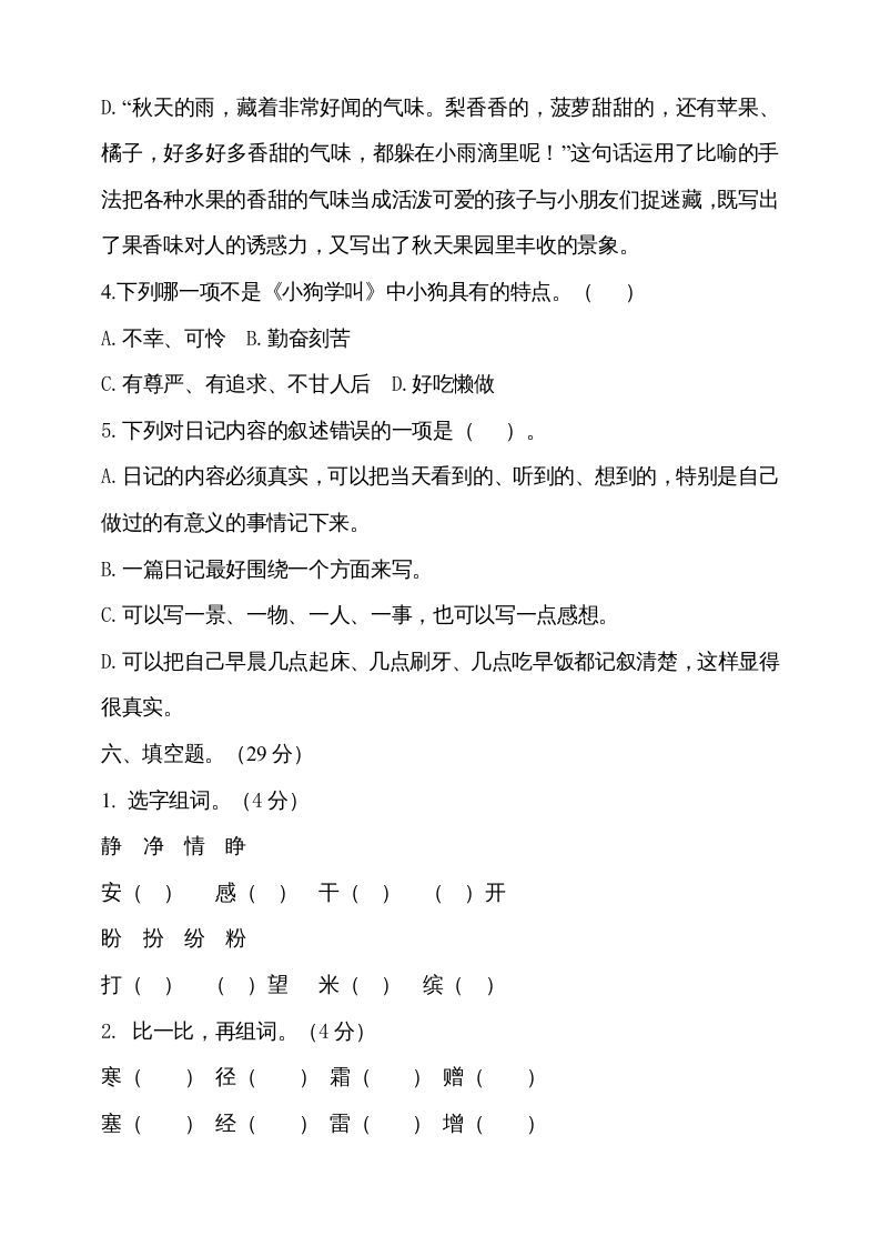 图片[3]_三年级语文上册期中测试版(16)（部编版）_练习题|试卷|知识点|复习提纲