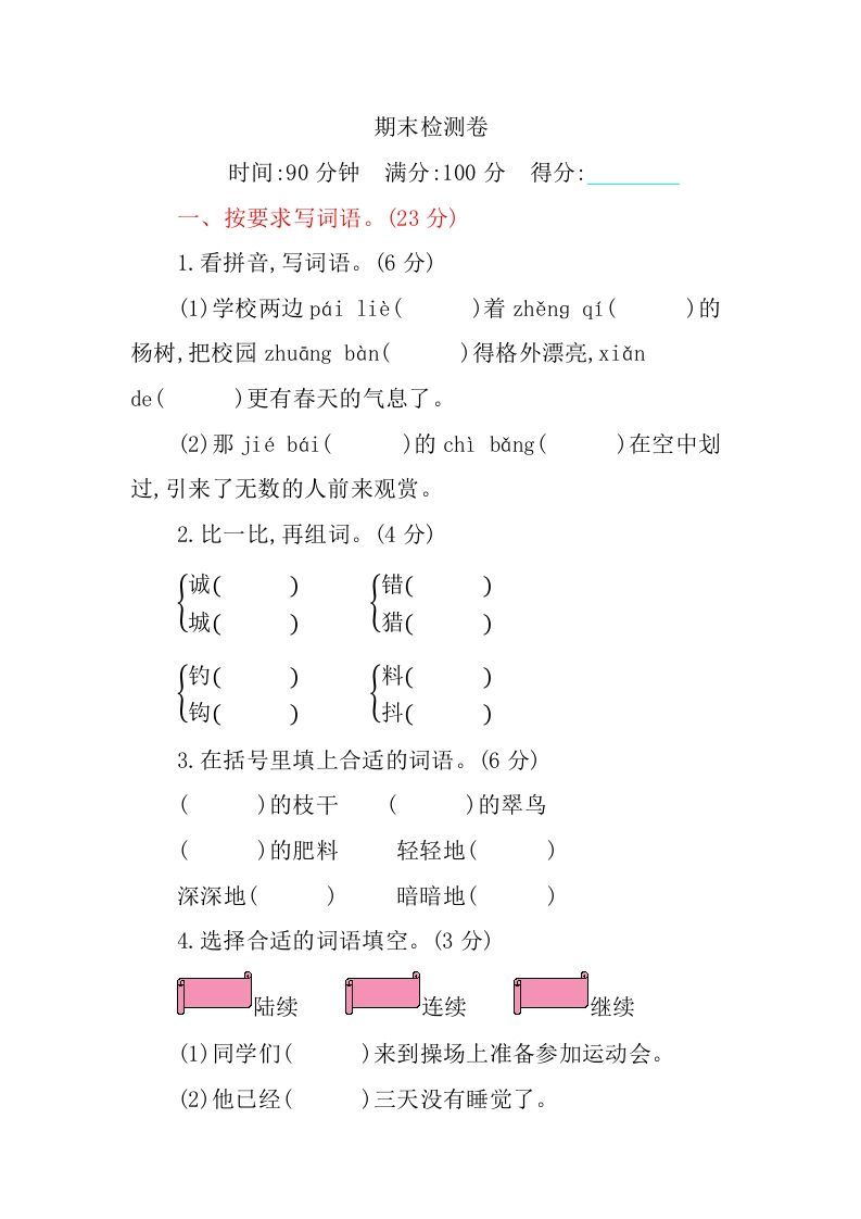 三年级语文上册期末检测卷（部编版）_练习题|试卷|知识点|复习提纲