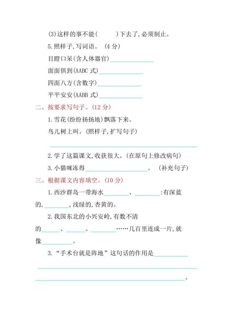 图片[2]_三年级语文上册期末检测卷（部编版）_练习题|试卷|知识点|复习提纲