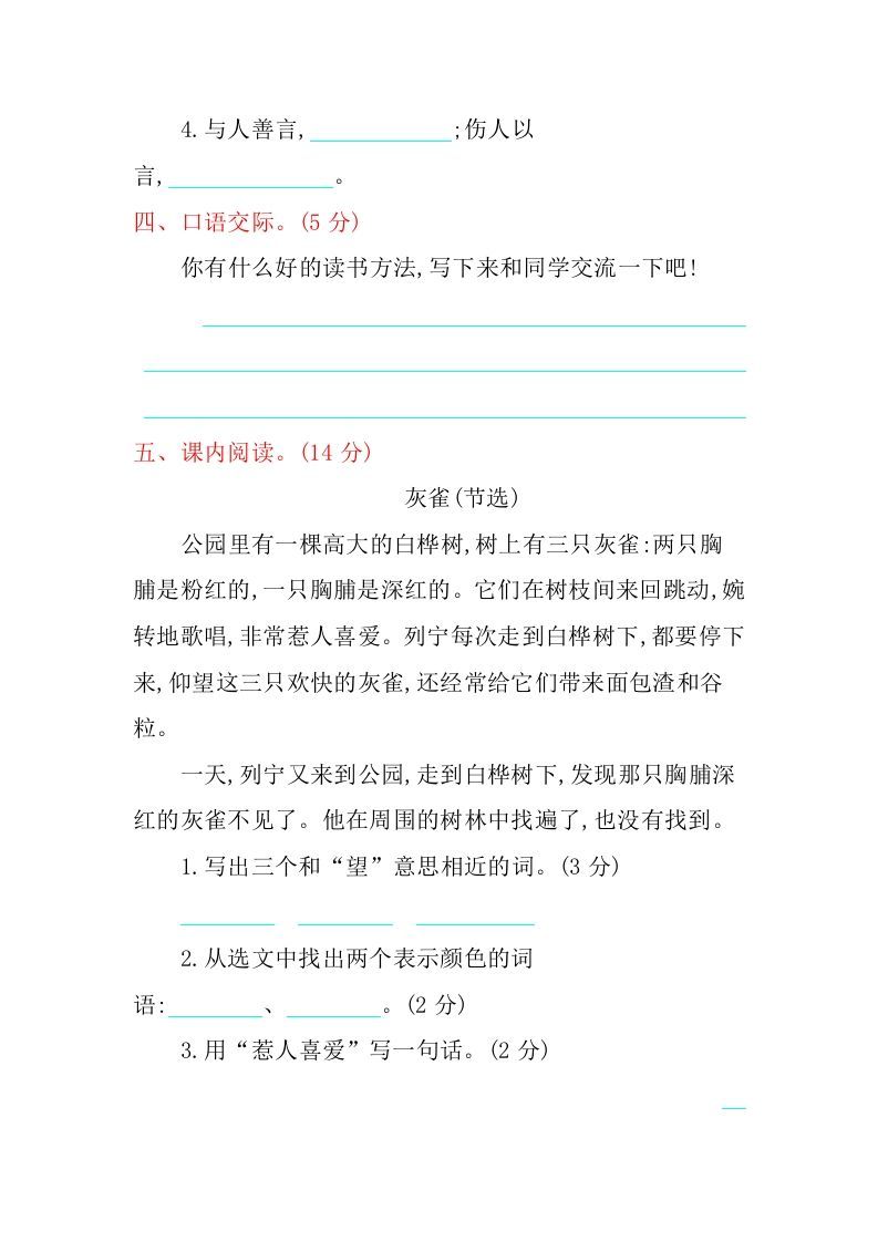 图片[3]_三年级语文上册期末检测卷（部编版）_练习题|试卷|知识点|复习提纲