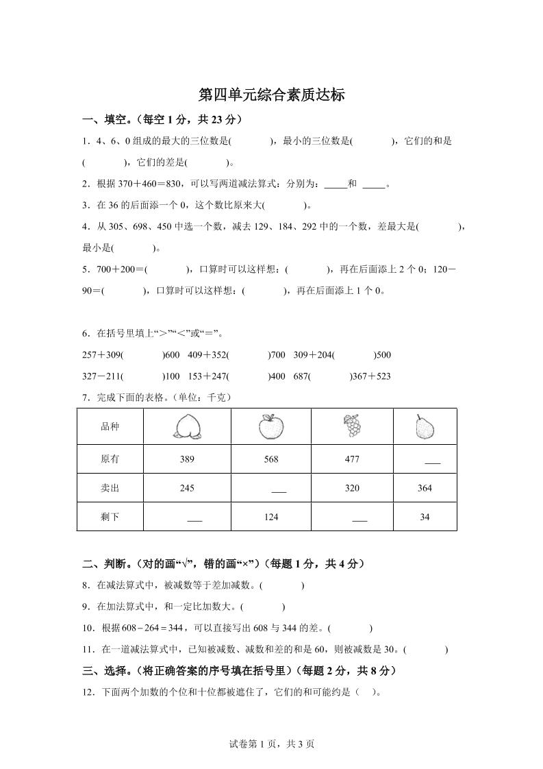 青岛63版数学二年级下册第四单元《万以内的加减法（一）》单元测试卷_练习题|试卷|知识点|复习提纲