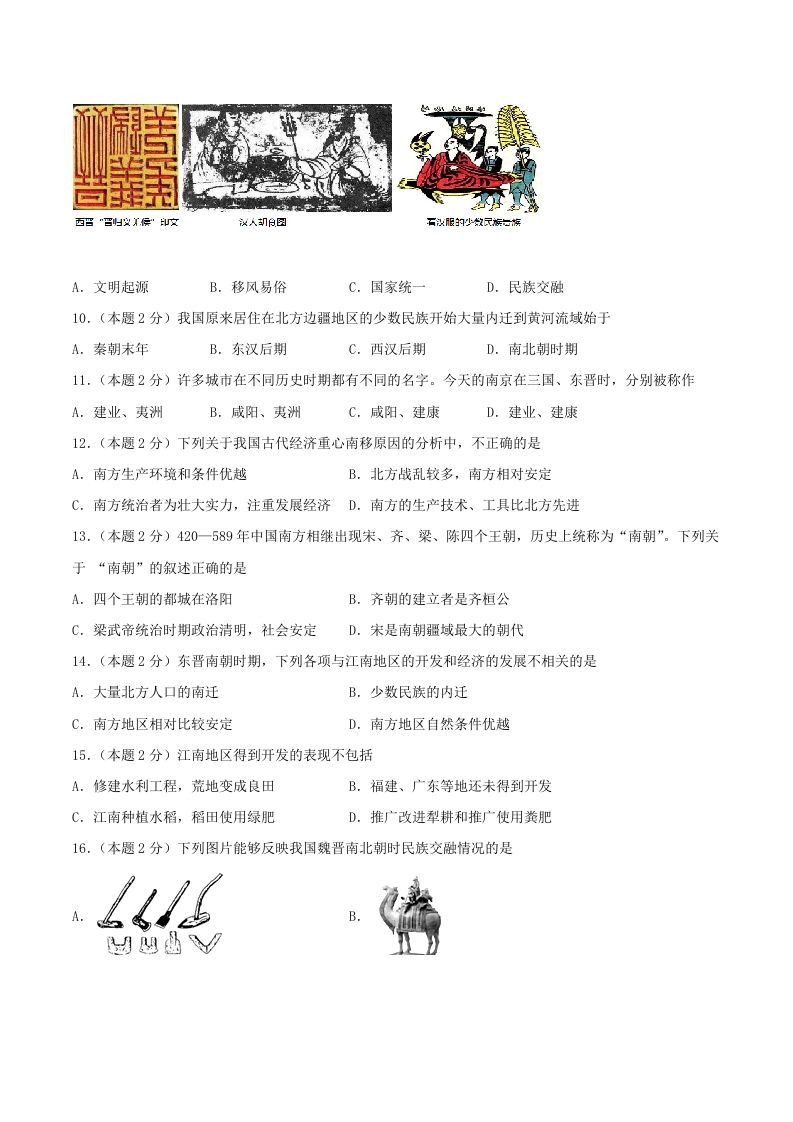 图片[2]_2021-2022学年七年级上册历史第四单元试卷及答案A卷部编版(Word版)_练习题|试卷|知识点|复习提纲