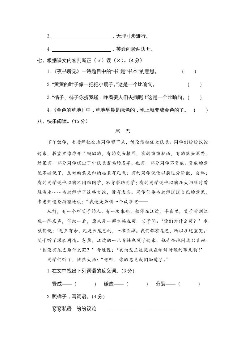 图片[3]_三年级语文上册期末练习(7)（部编版）_练习题|试卷|知识点|复习提纲