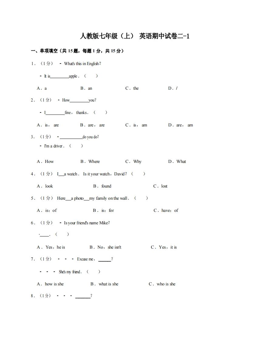 七年级（上）英语期中试卷2-1卷人教版_练习题|试卷|知识点|复习提纲