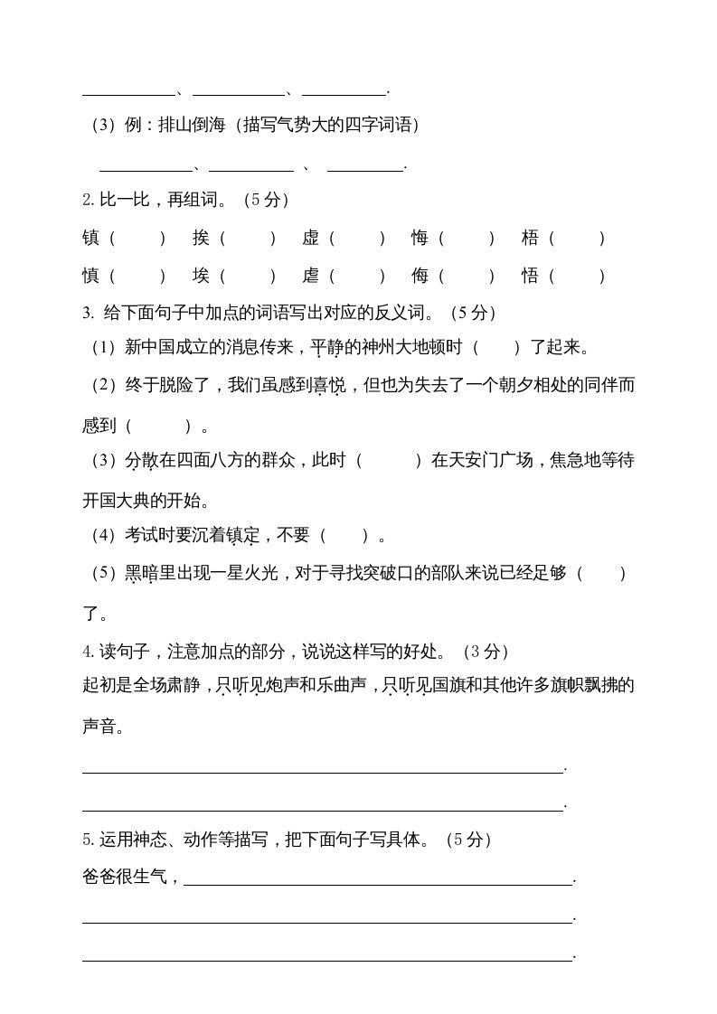 图片[2]_六年级语文上册期中测试(8)（部编版）_练习题|试卷|知识点|复习提纲