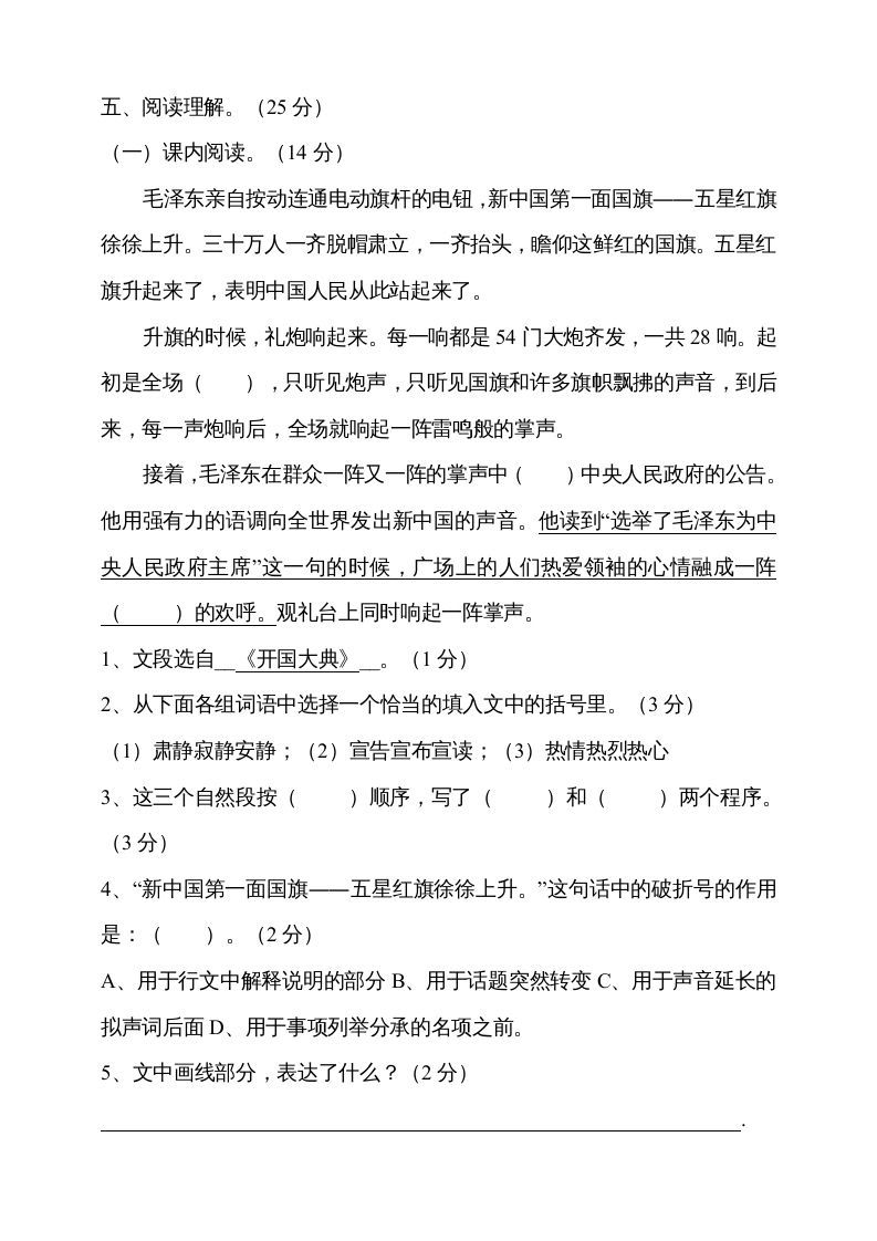 图片[3]_六年级语文上册期中测试(8)（部编版）_练习题|试卷|知识点|复习提纲