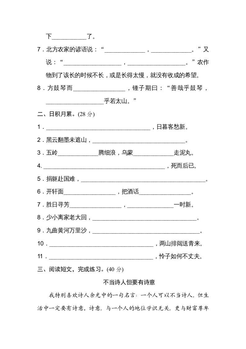 图片[2]_六年级语文上册日积月累（部编版）_练习题|试卷|知识点|复习提纲