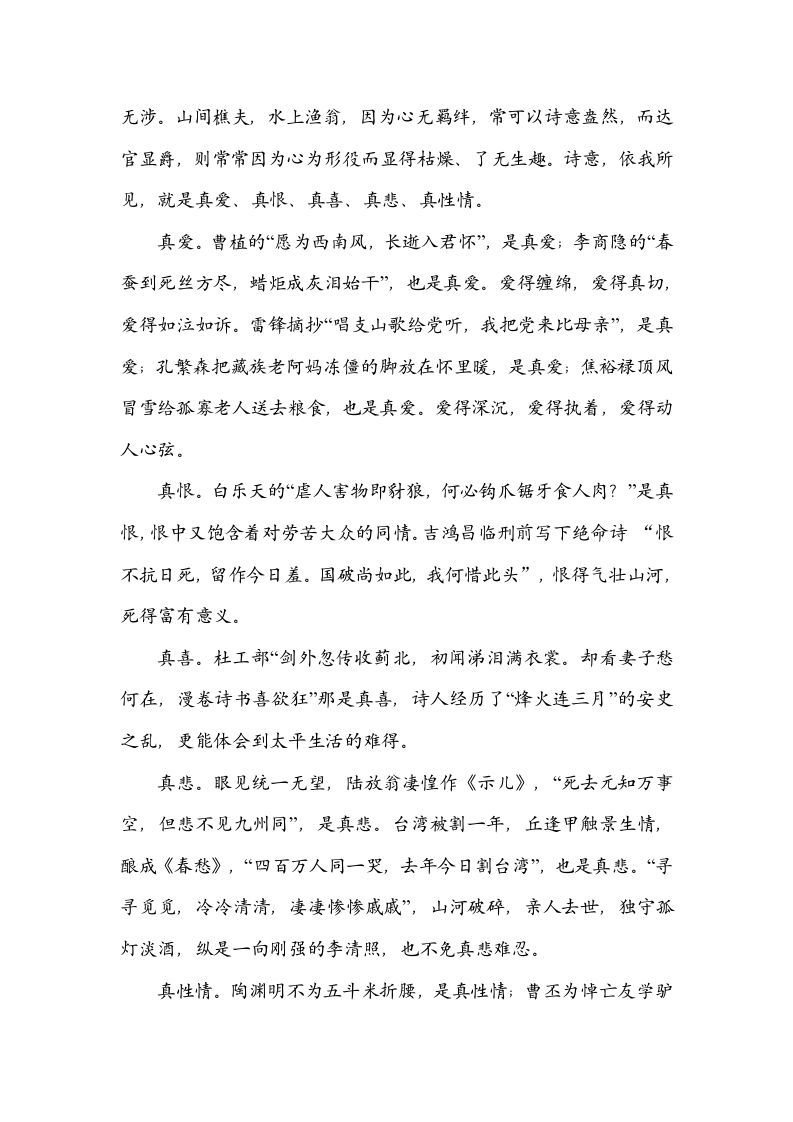 图片[3]_六年级语文上册日积月累（部编版）_练习题|试卷|知识点|复习提纲