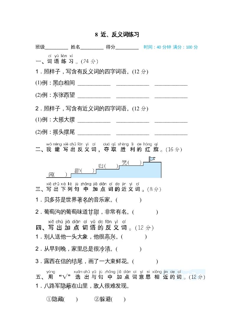 二年级语文上册8近、反义词练习（部编）_练习题|试卷|知识点|复习提纲