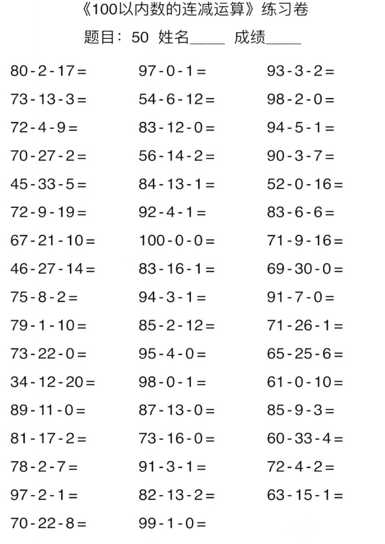 二上数学口算能力快速提升训练期末必练_练习题|试卷|知识点|复习提纲