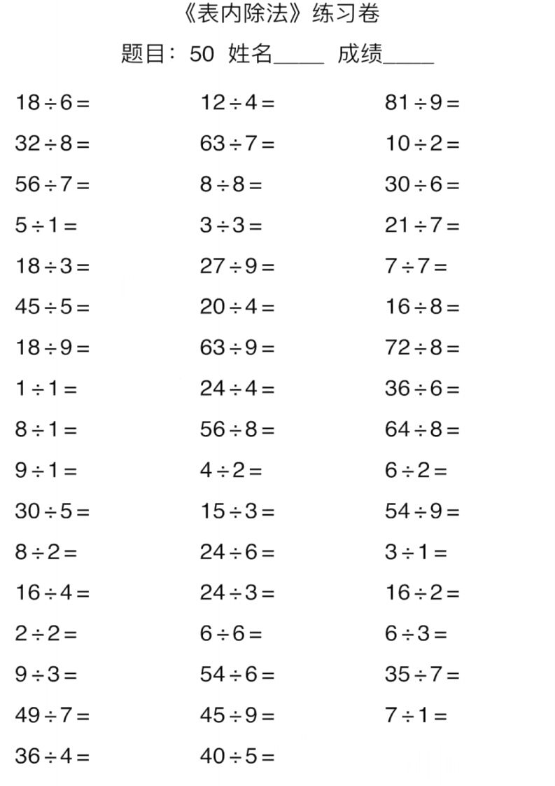 图片[3]_二上数学口算能力快速提升训练期末必练_练习题|试卷|知识点|复习提纲