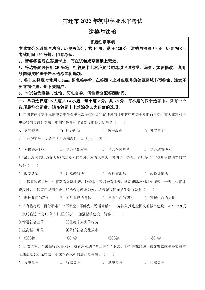 2022年江苏省宿迁市中考道德与法治真题（空白卷）_练习题|试卷|知识点|复习提纲