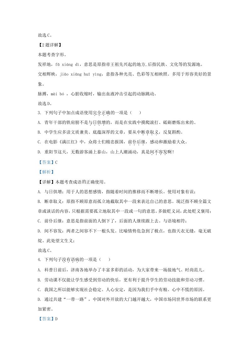 图片[2]_2023-2024学年山东省济南市莱芜区九年级上学期语文期中试题及答案(Word版)_练习题|试卷|知识点|复习提纲