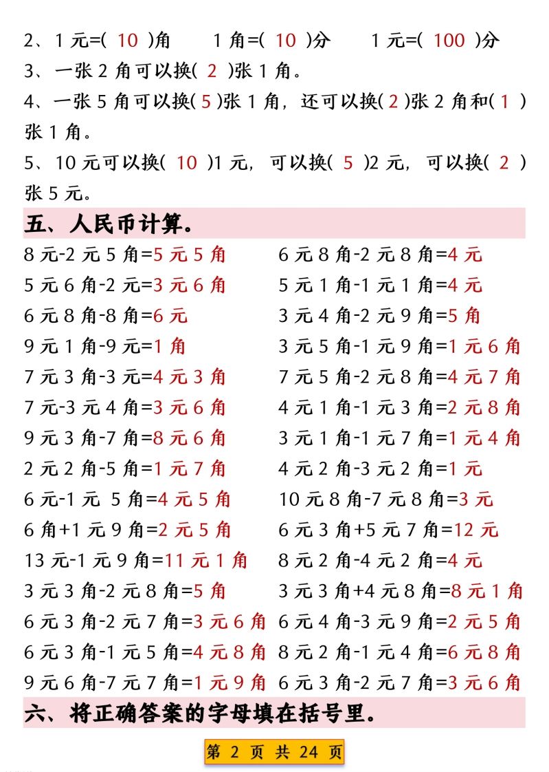 图片[2]_一年级数学下册人民币换算专项练习_练习题|试卷|知识点|复习提纲