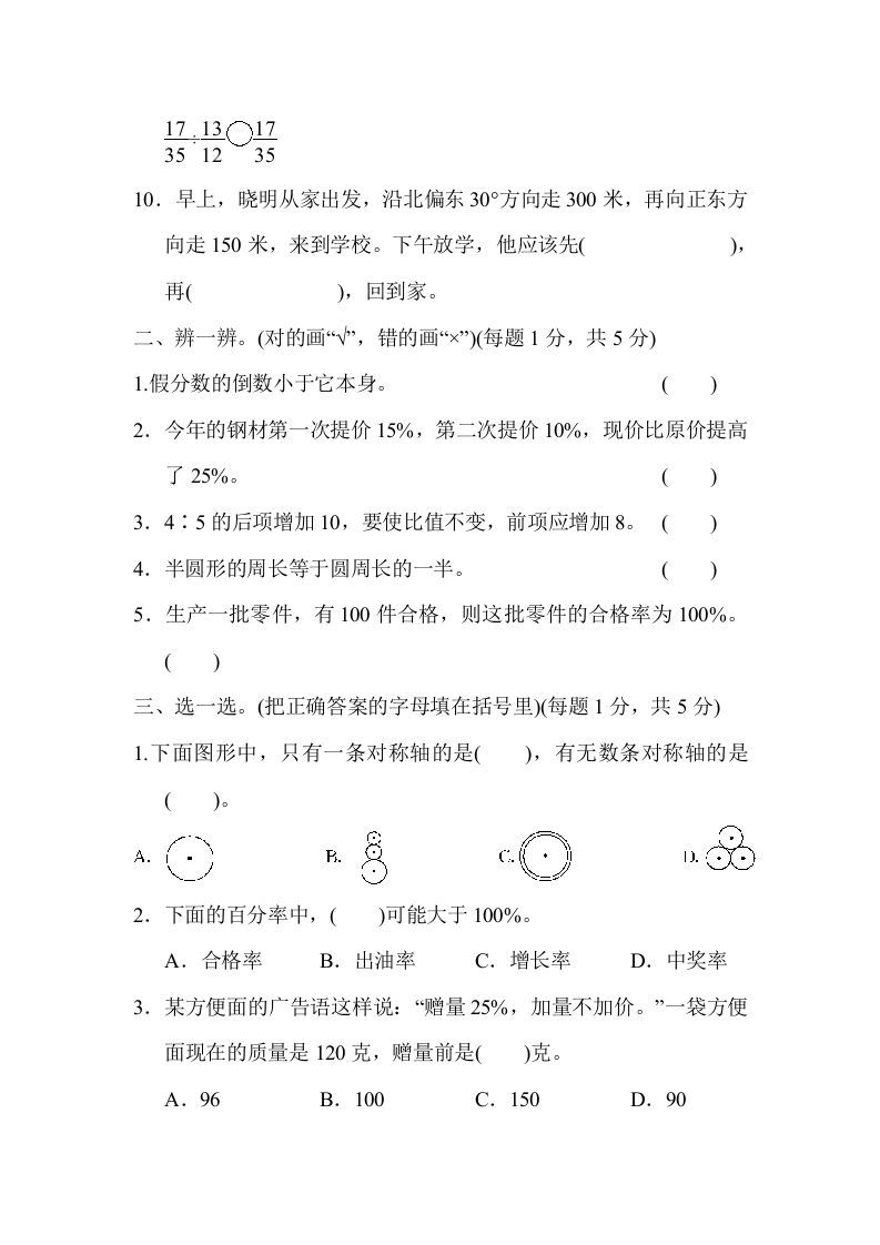 图片[2]_六年级数学上册期末总复习黄冈市名校期末测试卷（人教版）_练习题|试卷|知识点|复习提纲