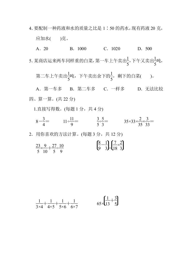 图片[3]_六年级数学上册期末总复习黄冈市名校期末测试卷（人教版）_练习题|试卷|知识点|复习提纲