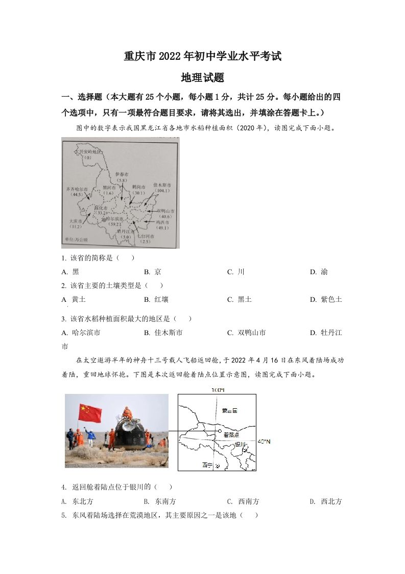 2022年重庆市初中学业水平考试地理真题（空白卷）_练习题|试卷|知识点|复习提纲