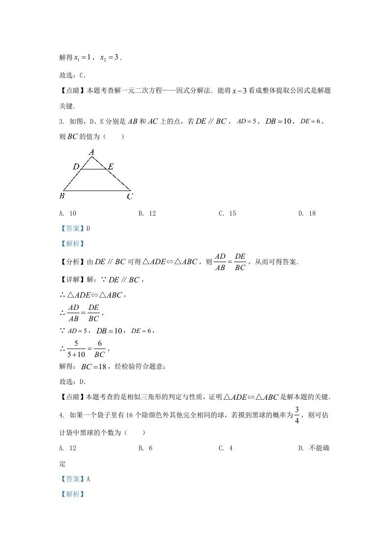 图片[2]_2021-2022学年福建省三明市宁化县九年级上学期数学期中试题及答案(Word版)_练习题|试卷|知识点|复习提纲