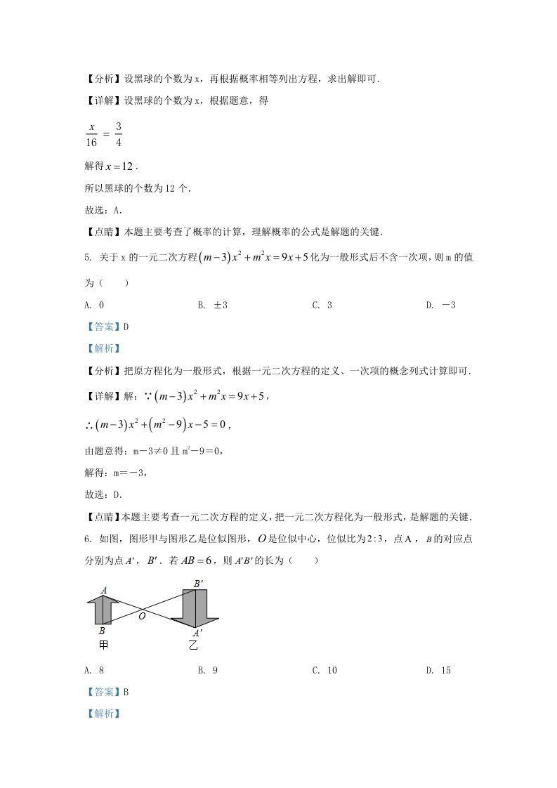 图片[3]_2021-2022学年福建省三明市宁化县九年级上学期数学期中试题及答案(Word版)_练习题|试卷|知识点|复习提纲