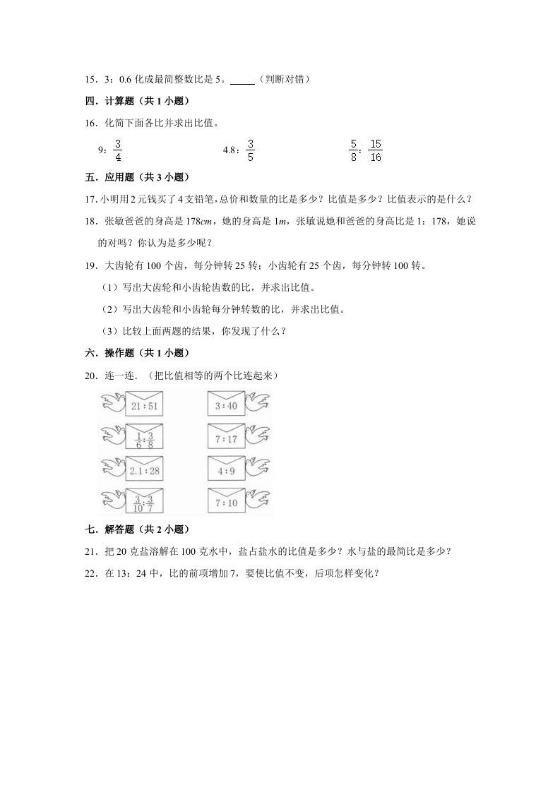 图片[2]_六年级数学上册6.2比的化简》同步练习（含解析）（北师大版）_练习题|试卷|知识点|复习提纲