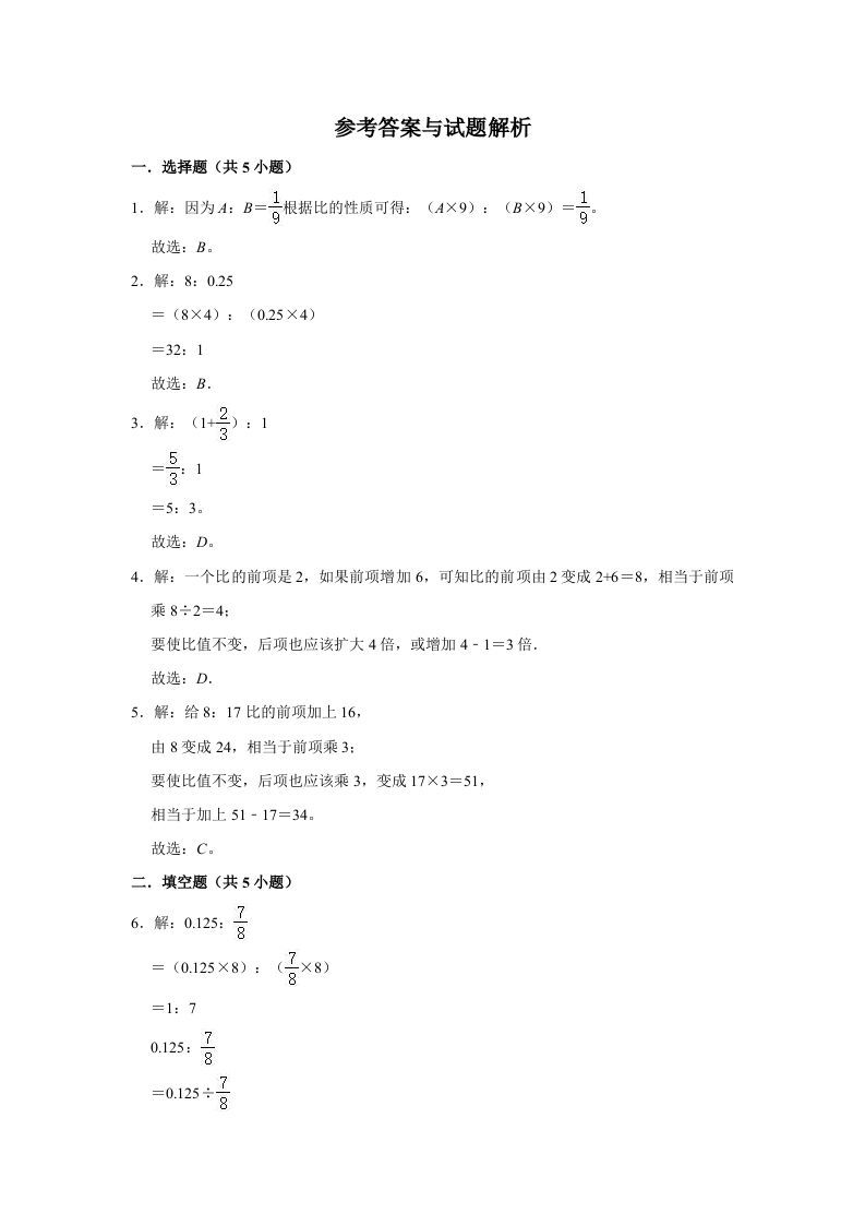 图片[3]_六年级数学上册6.2比的化简》同步练习（含解析）（北师大版）_练习题|试卷|知识点|复习提纲