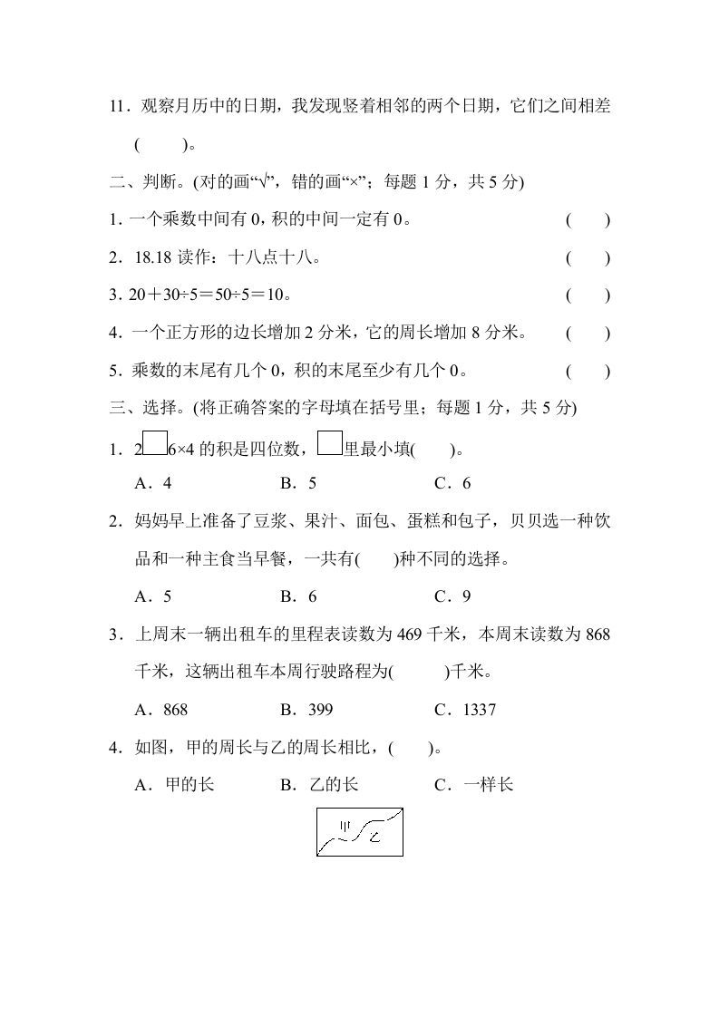 图片[2]_三年级数学上册期末练习(13)（北师大版）_练习题|试卷|知识点|复习提纲