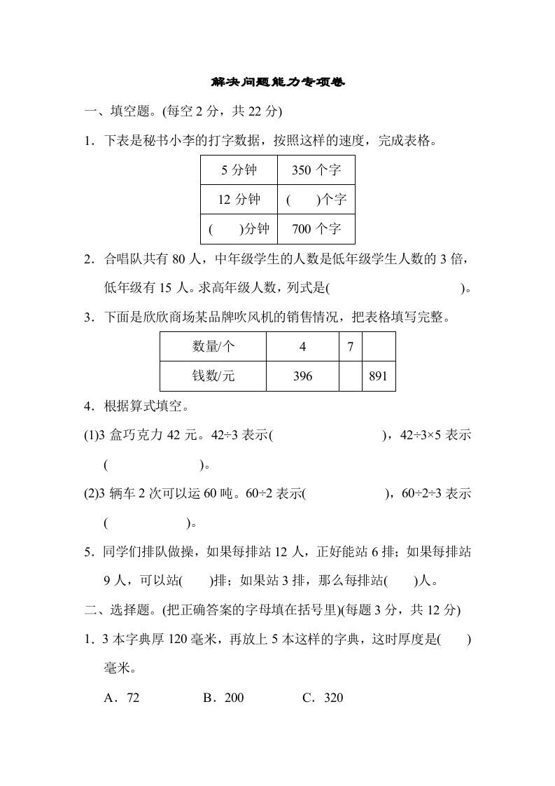 四年级数学上册专项复习卷5（苏教版）_练习题|试卷|知识点|复习提纲