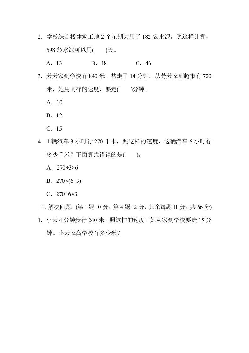 图片[2]_四年级数学上册专项复习卷5（苏教版）_练习题|试卷|知识点|复习提纲