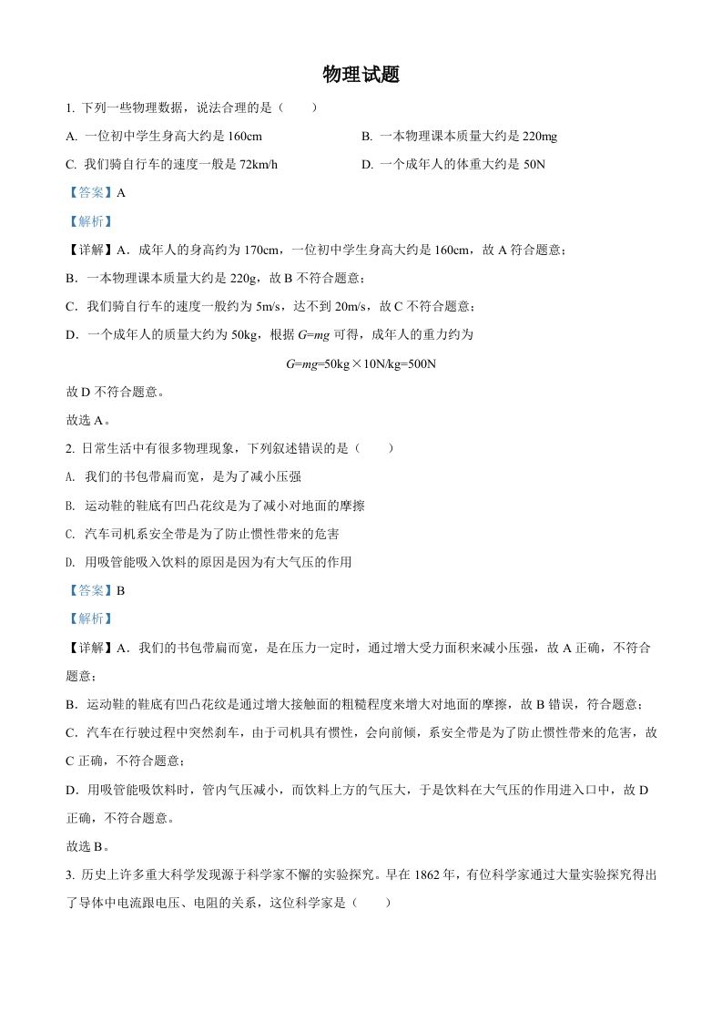 2022年四川省德阳市中考物理真题（含答案）_练习题|试卷|知识点|复习提纲
