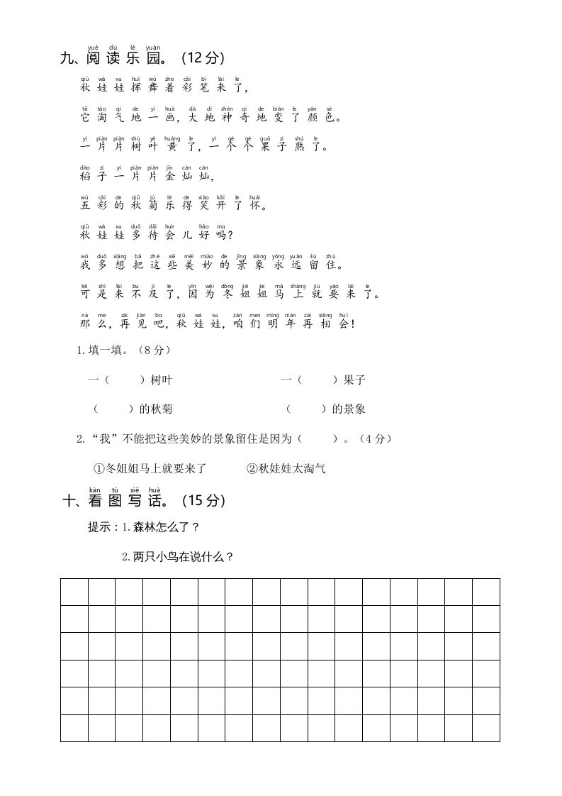 图片[3]_一年级语文上册统编语上第四次月考（二）（部编版）_练习题|试卷|知识点|复习提纲