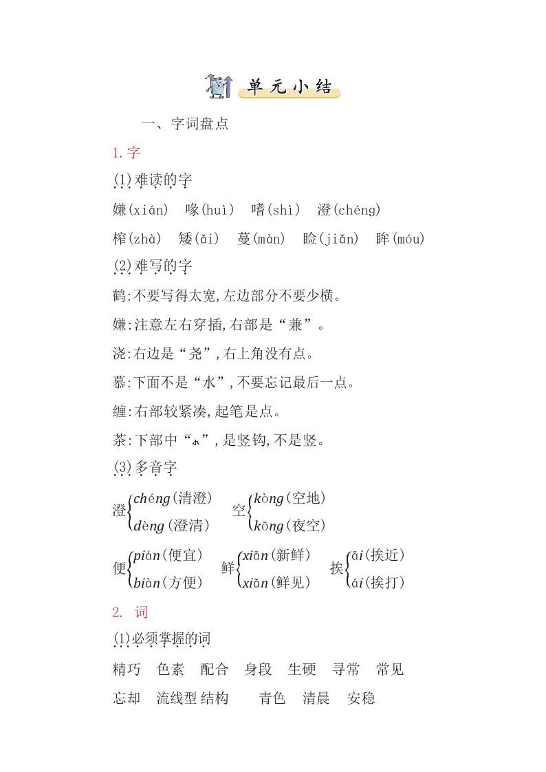 五年级语文上册部编版知识要点（部编版）_练习题|试卷|知识点|复习提纲