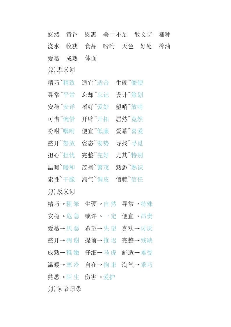 图片[2]_五年级语文上册部编版知识要点（部编版）_练习题|试卷|知识点|复习提纲