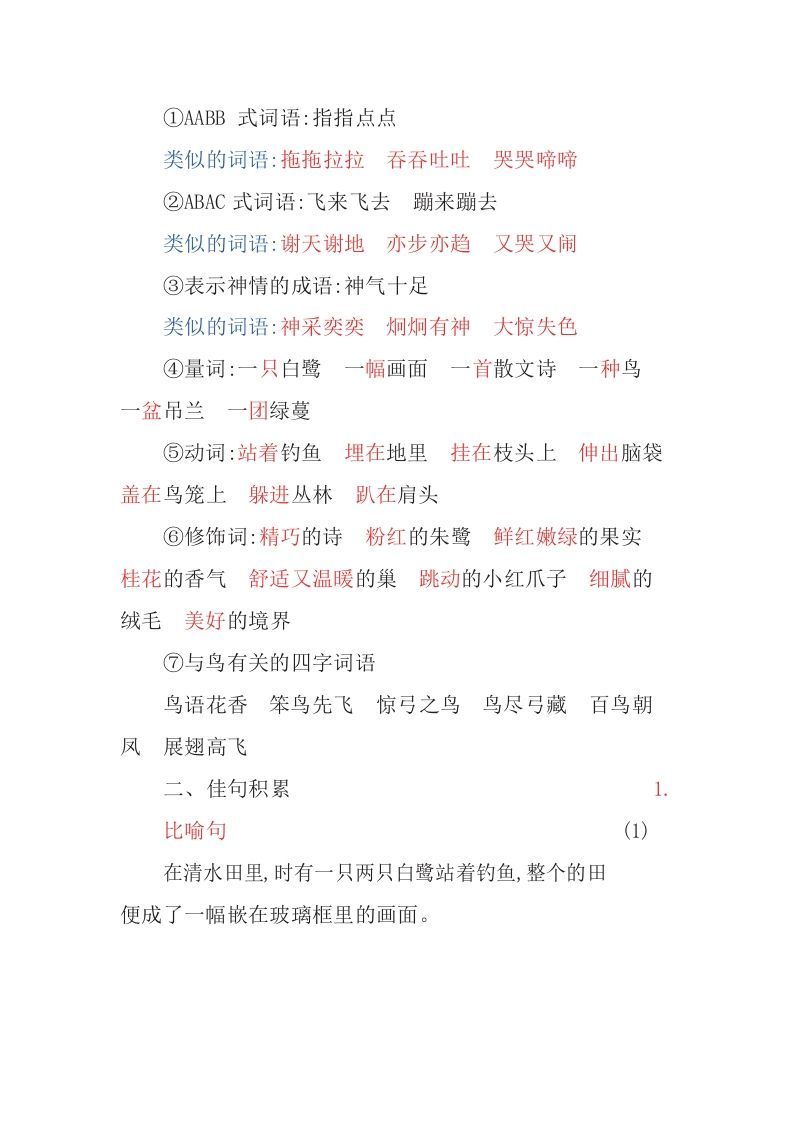 图片[3]_五年级语文上册部编版知识要点（部编版）_练习题|试卷|知识点|复习提纲