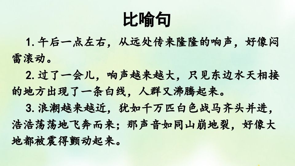 图片[2]_四年级语文上册专项3句子复习课件_练习题|试卷|知识点|复习提纲