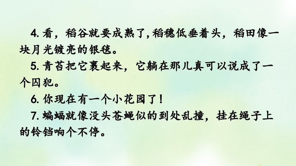 图片[3]_四年级语文上册专项3句子复习课件_练习题|试卷|知识点|复习提纲