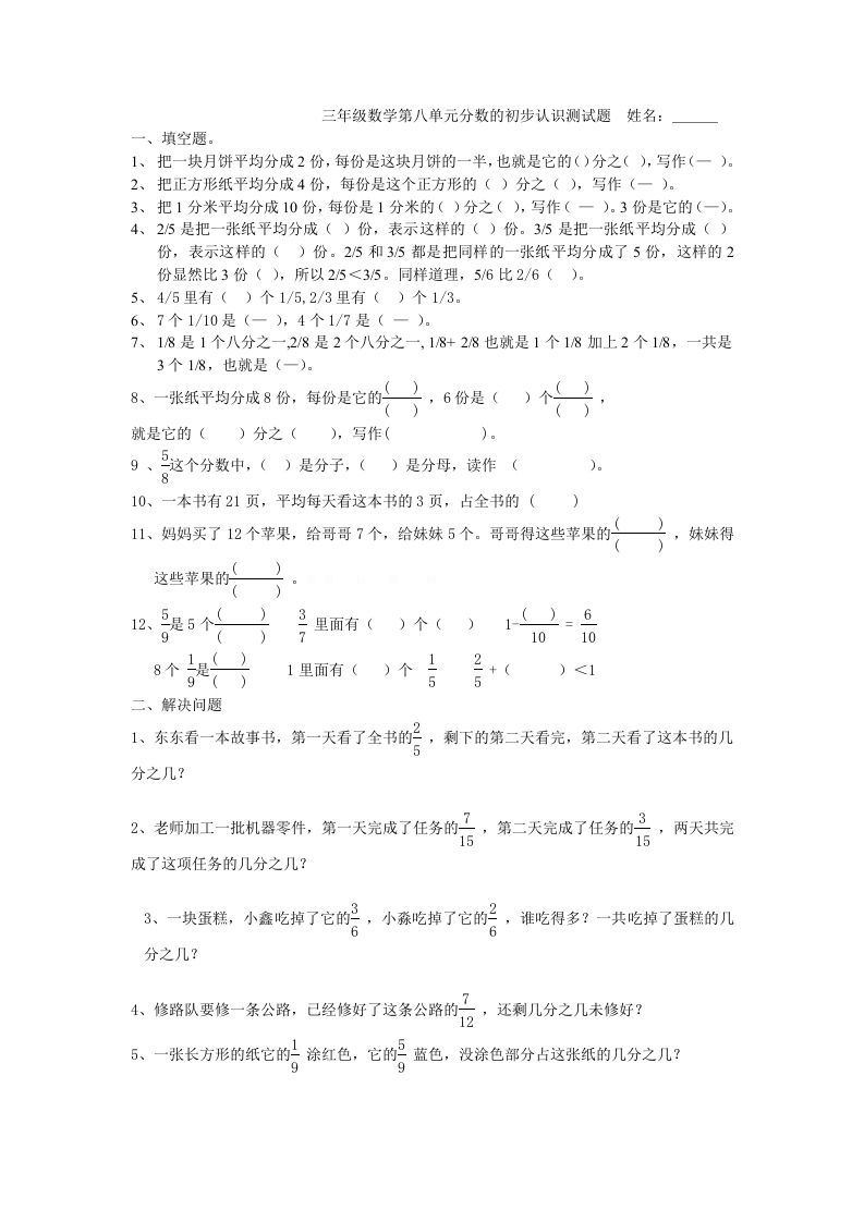 三年级数学上册第八单元分数的初步认识测试题(2)（人教版）_练习题|试卷|知识点|复习提纲