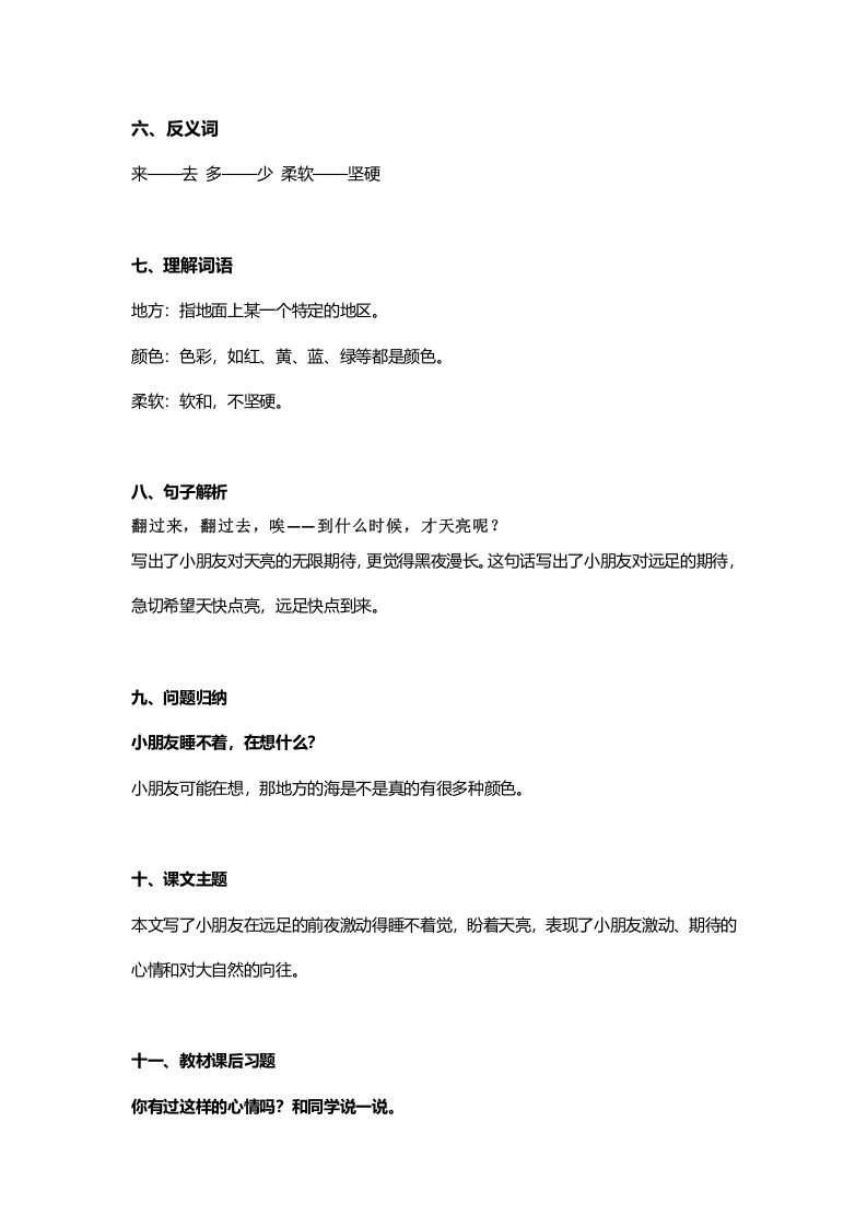 图片[2]_一年级语文上册32课文9《明天要远足》知识点（部编版）_练习题|试卷|知识点|复习提纲