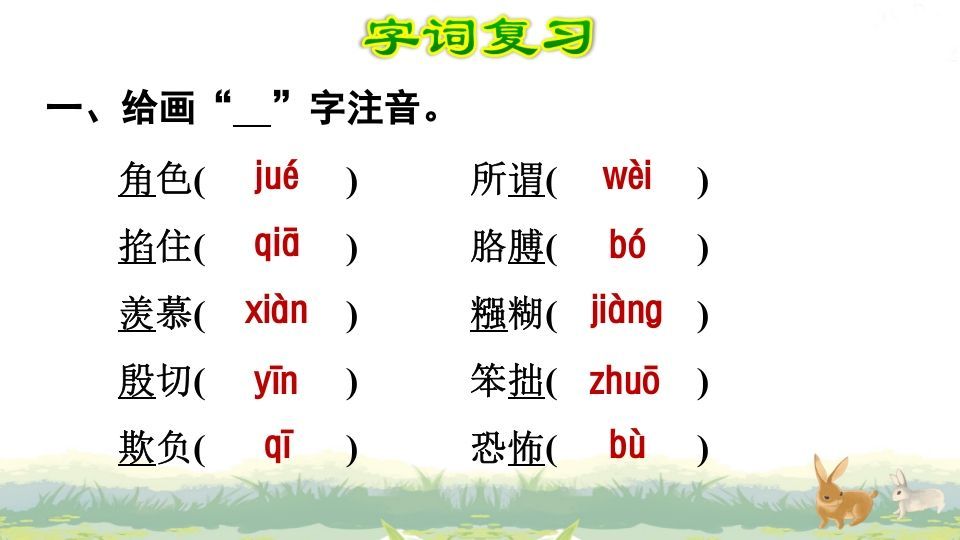 图片[2]_四年级语文上册第6单元复习_练习题|试卷|知识点|复习提纲